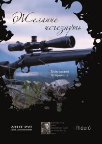Обложка книги «Желание исчезнуть»