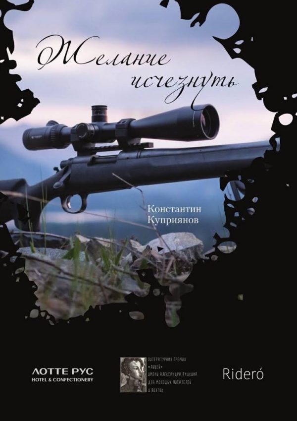 Обложка книги «Желание исчезнуть»