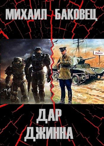 Обложка книги «Дар джинна»