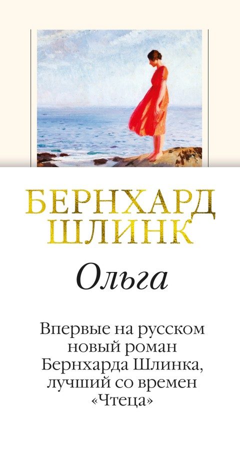 Обложка книги «Ольга»