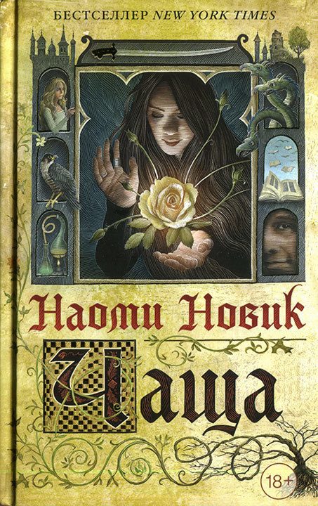Обложка книги «Чаща»