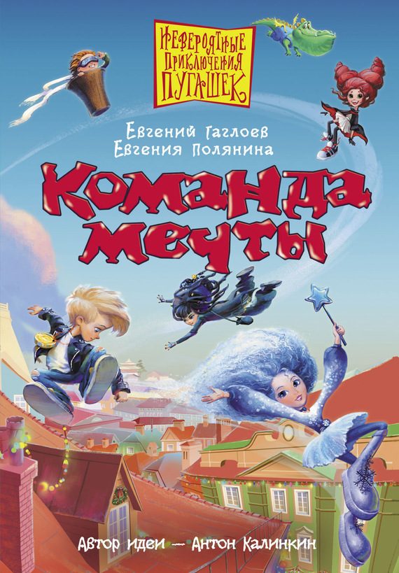 Обложка книги «Команда мечты»