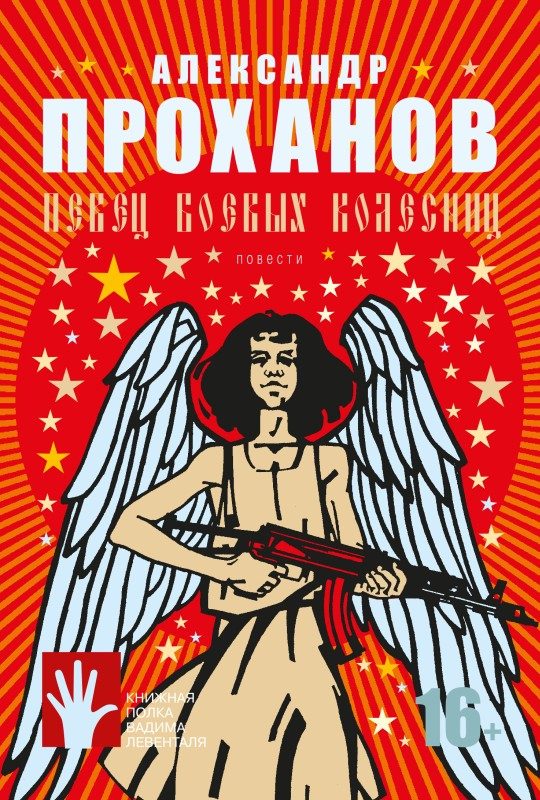 Обложка книги «Певец боевых колесниц»