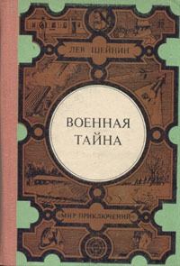 Обложка книги «Тройка по физике»