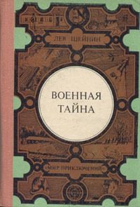 Обложка книги «Тройка по физике»