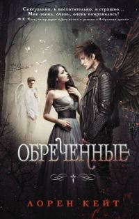 Обложка книги «Обреченные»