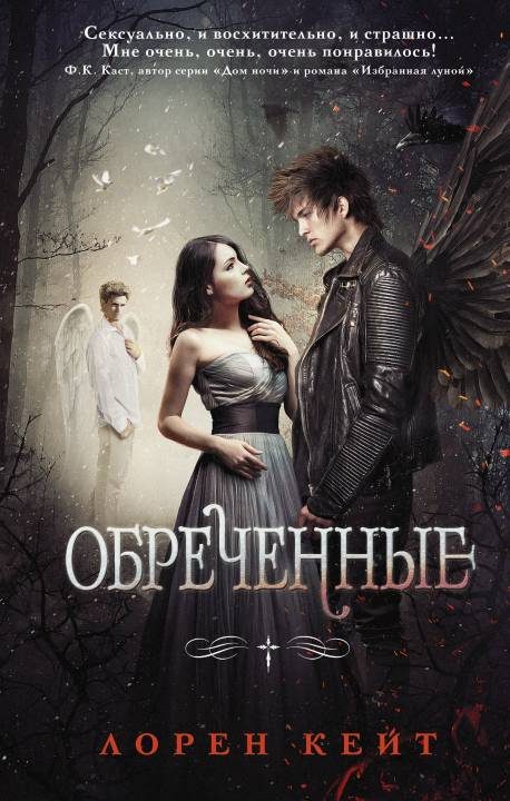 Обложка книги «Обреченные»