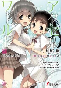 Обложка книги «Accel World 20: Противостояние белых и черных»