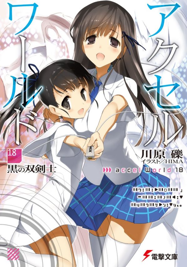 Обложка книги «Accel World 18: Черный мечник с двумя клинками»