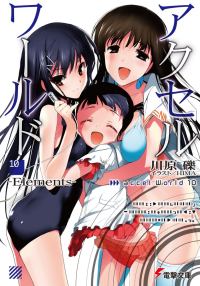 Обложка книги «Accel World 10: Элементы»