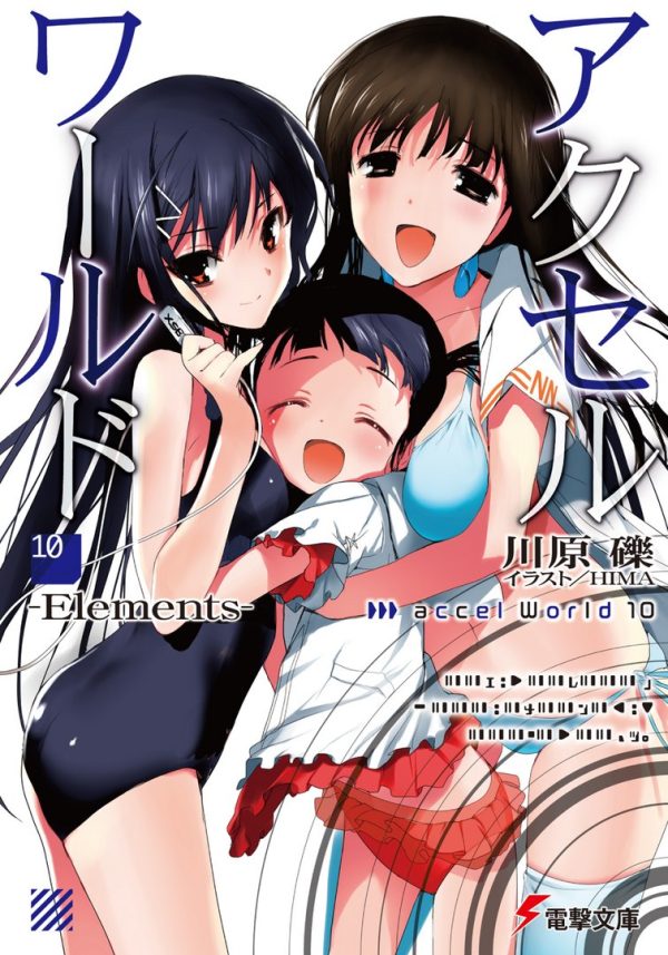 Обложка книги «Accel World 10: Элементы»