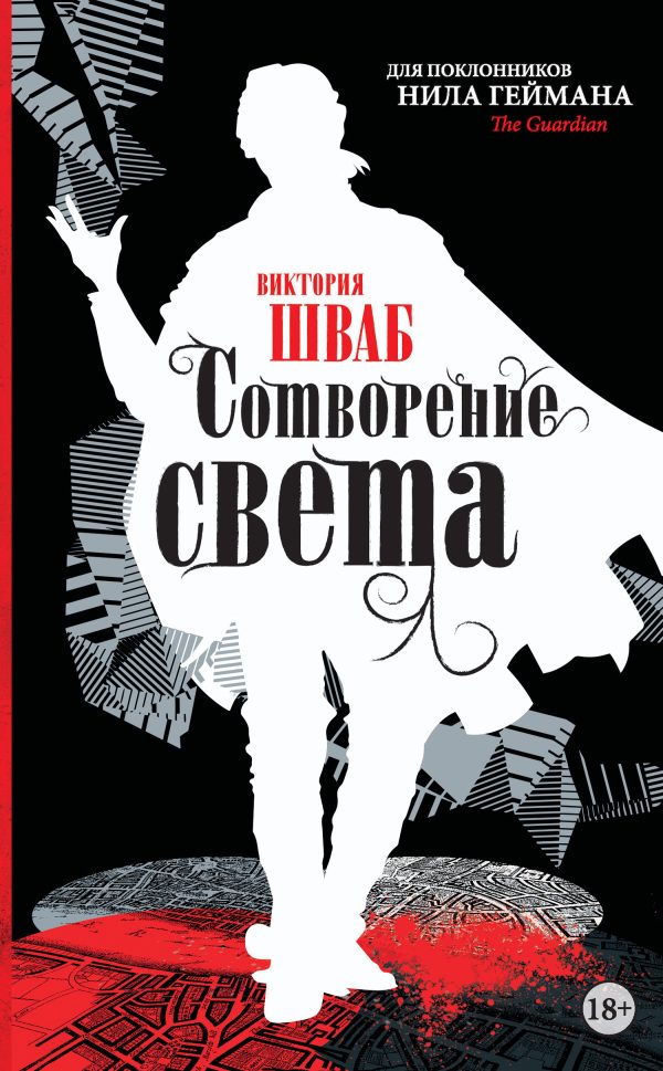 Обложка книги «Сотворение света»