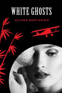 Обложка книги «White Ghosts»