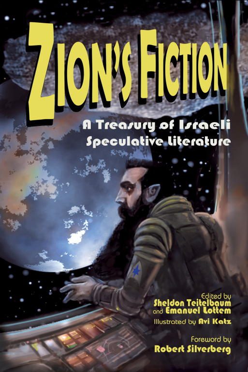 Обложка книги «Zion's Fiction: A Treasury of Israeli Speculative Literature»