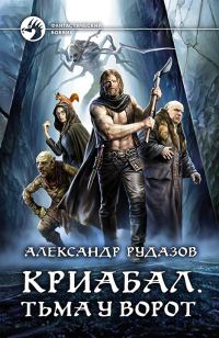 Обложка книги «Криабал»