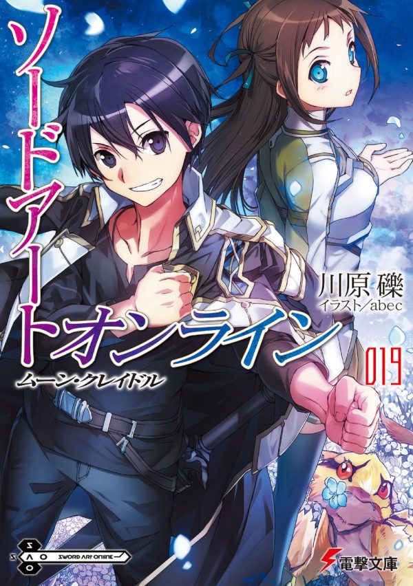 Обложка книги «Sword Art Online. Том 19. Колыбель Луны»
