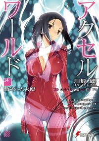 Обложка книги «Accel World 14: Архангел неистового света»