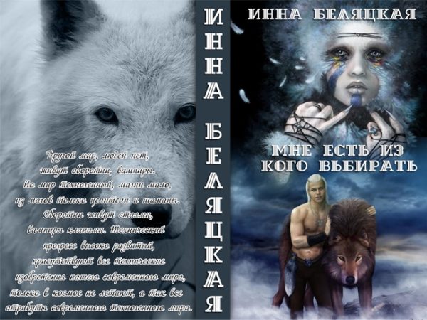 Обложка книги «Мне есть из кого выбирать. Дилогия (СИ)»
