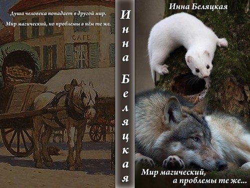 Обложка книги «Мир магический, а проблемы те же... (СИ)»