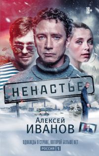 Обложка книги «Ненастье»