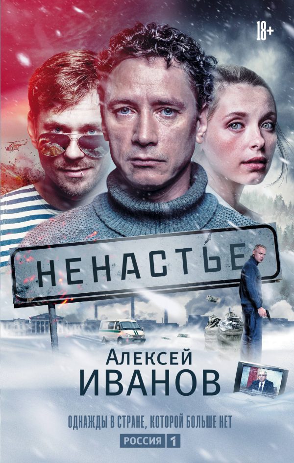 Обложка книги «Ненастье»