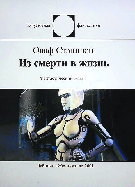 Обложка книги «Из смерти в жизнь»