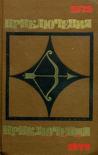 Обложка книги «Свежий ветер океана»