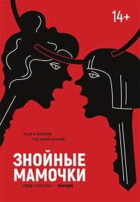 Обложка книги «Знойные мамочки»