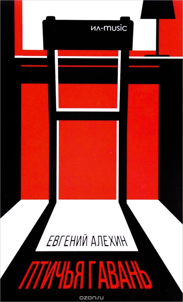 Обложка книги «Птичья гавань»