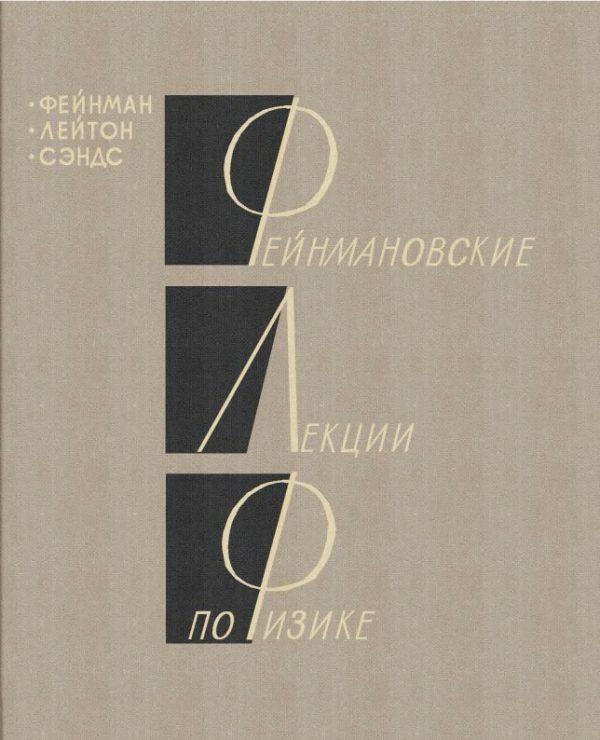 Обложка книги «Том 3. Квантовая механика»