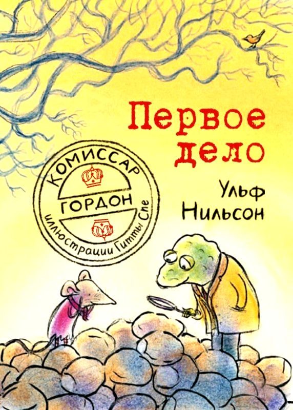 Обложка книги «Первое дело»