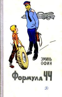 Обложка книги «Формула ЧЧ»