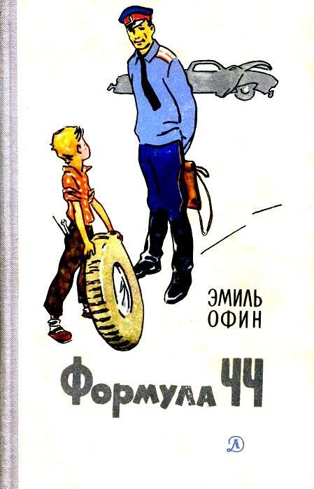 Обложка книги «Формула ЧЧ»