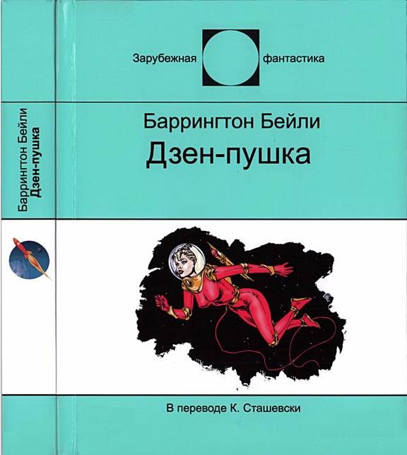Обложка книги «Дзен-пушка»