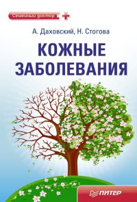 Обложка книги «Кожные заболевания»