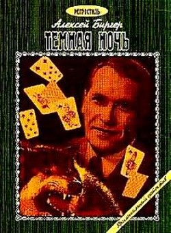 Обложка книги «Тёмная ночь»
