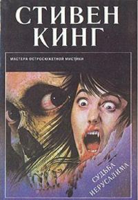 Обложка книги «Судьба Иерусалима»