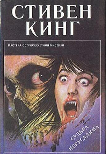 Обложка книги «Судьба Иерусалима»