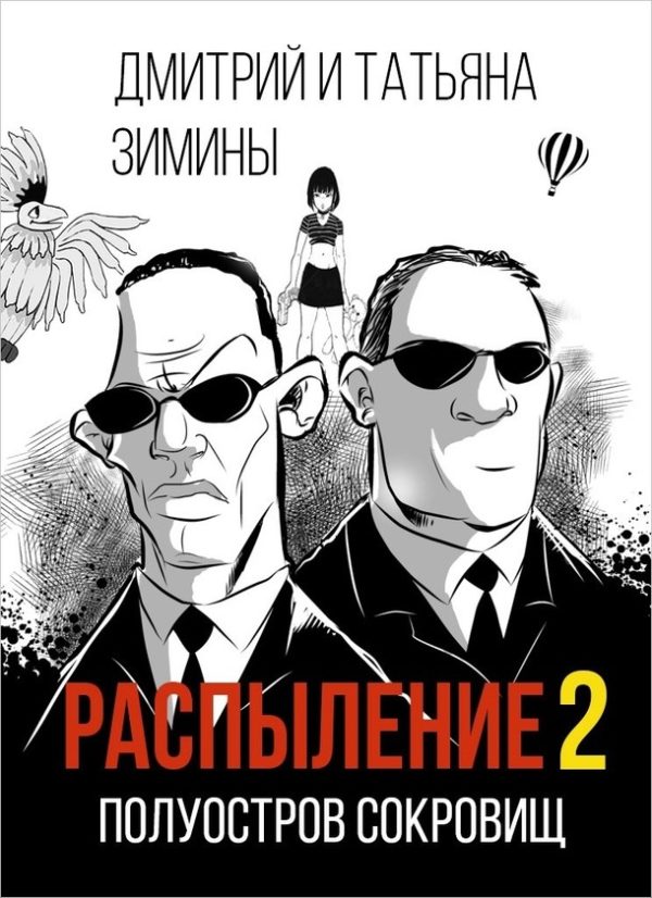 Обложка книги «Полуостров сокровищ»