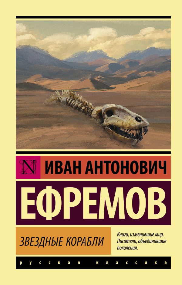 Обложка книги «Звездные корабли»