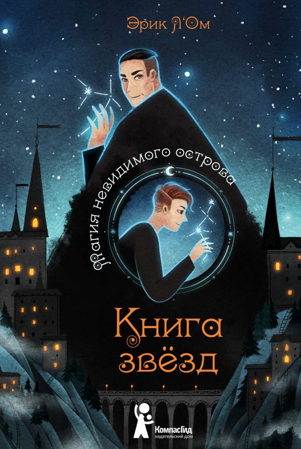 Обложка книги «Магия невидимого острова»