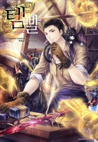 Обложка книги «Во всеоружии (Overgeared) Книга 7»