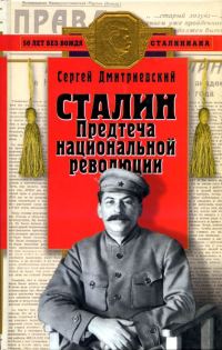 Обложка книги «Сталин»