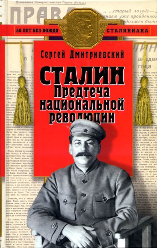 Обложка книги «Сталин»