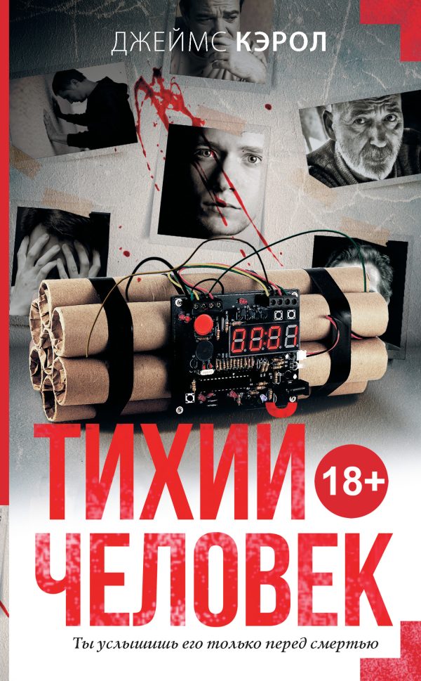 Обложка книги «Тихий человек»