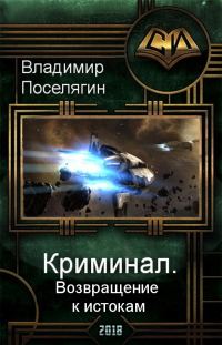 Обложка книги «Возвращение к истокам»