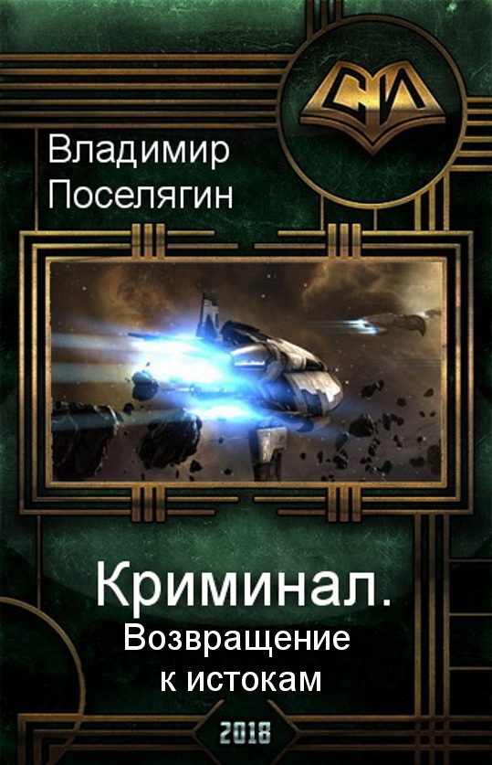 Обложка книги «Возвращение к истокам»