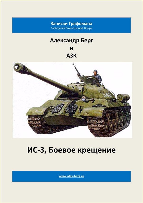 Обложка книги «Боевое крещение»