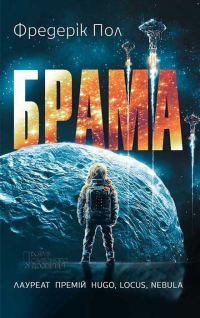 Обложка книги «Брама»