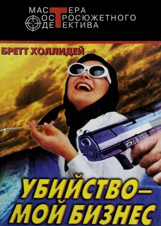 Обложка книги «Не теряй головы»